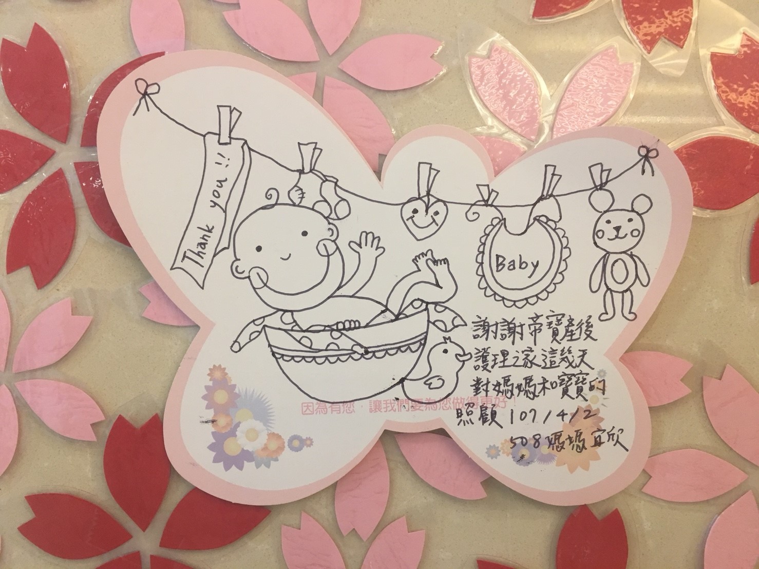 107年4月離館媽咪們的蝴蝶感謝卡
