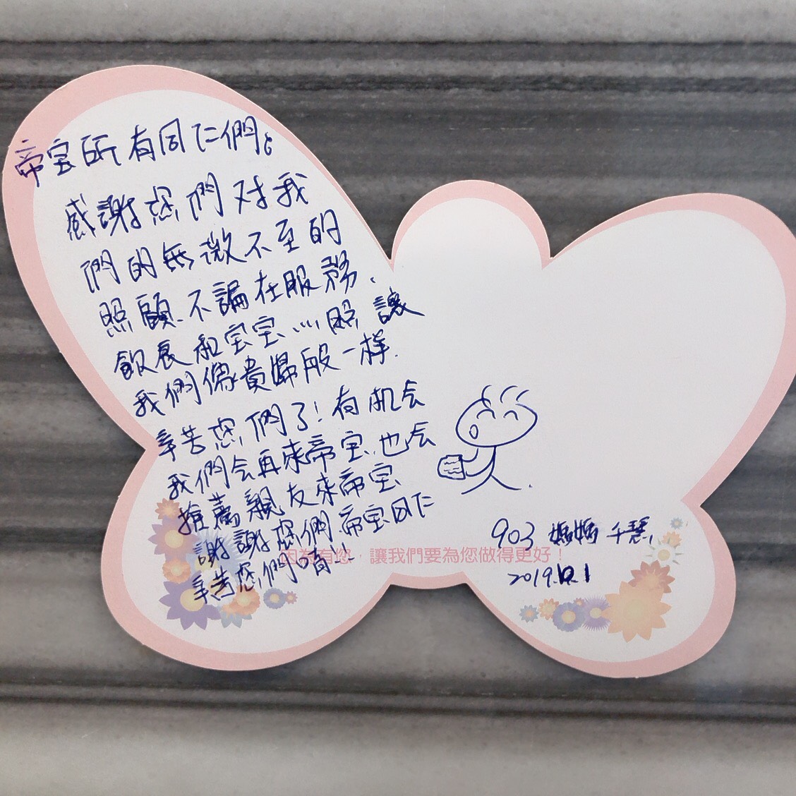 108年10月離館媽咪們的蝴蝶感謝卡  